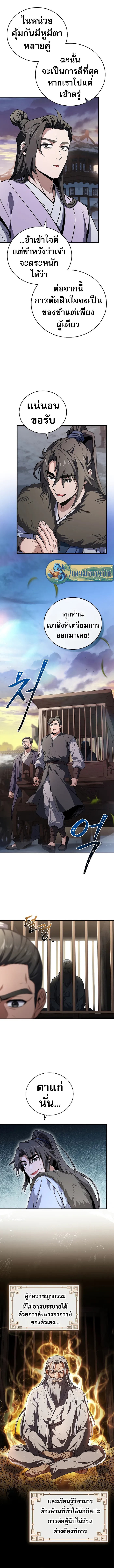 Reincarnated Escort Warrior ตอนที่ 56 page 8