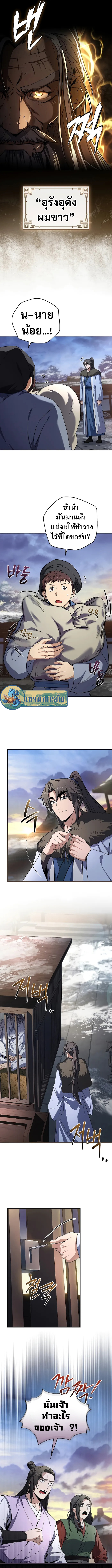 Reincarnated Escort Warrior ตอนที่ 56 page 9