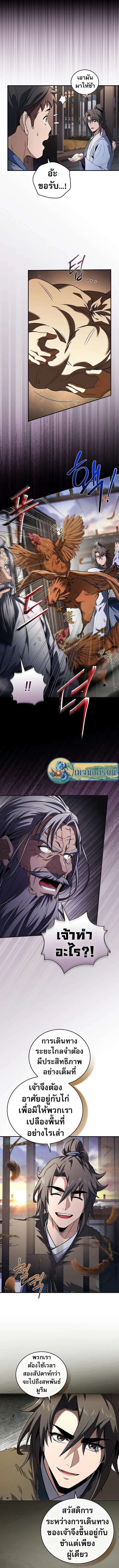 Reincarnated Escort Warrior ตอนที่ 56 page 10