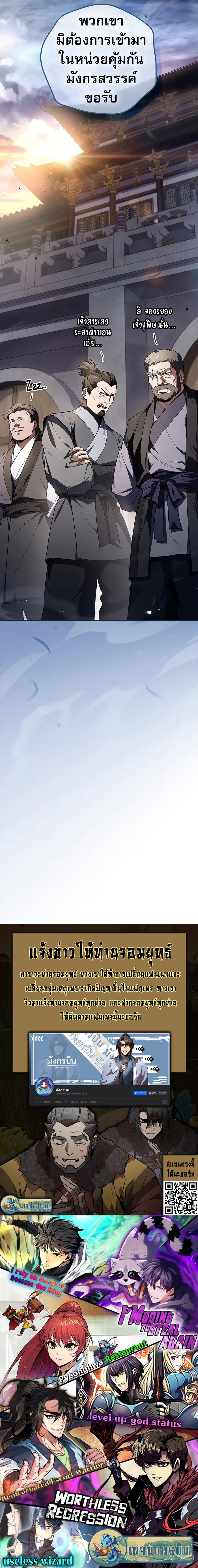 Reincarnated Escort Warrior ตอนที่ 56 page 13