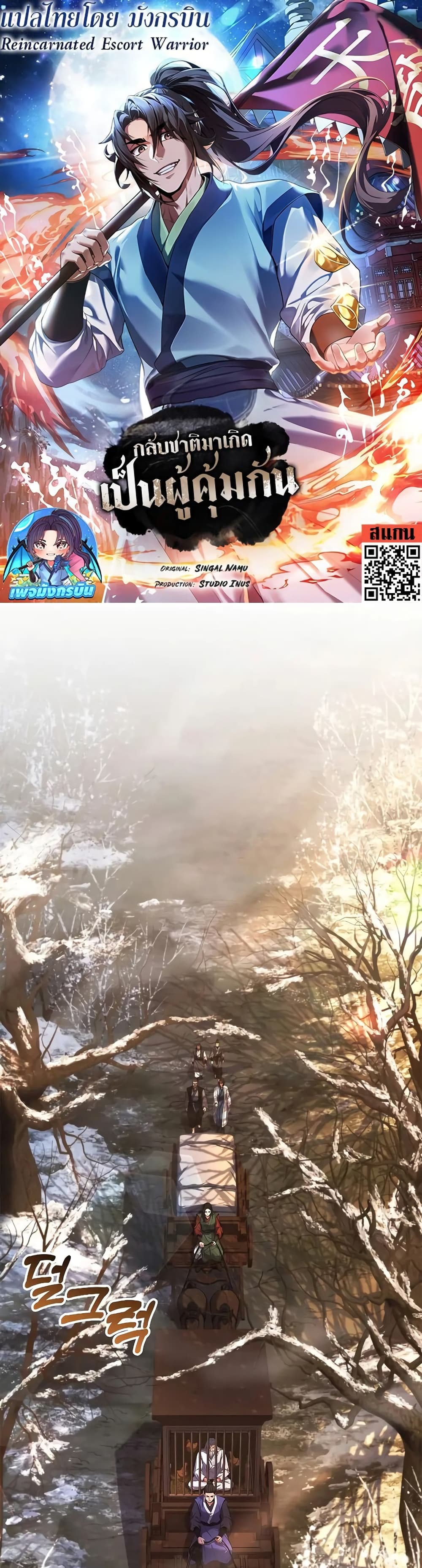 Reincarnated Escort Warrior ตอนที่ 57 page 0