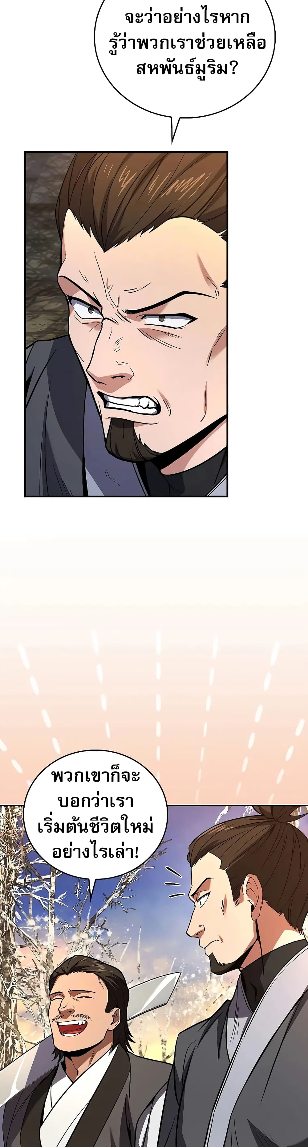 Reincarnated Escort Warrior ตอนที่ 57 page 2