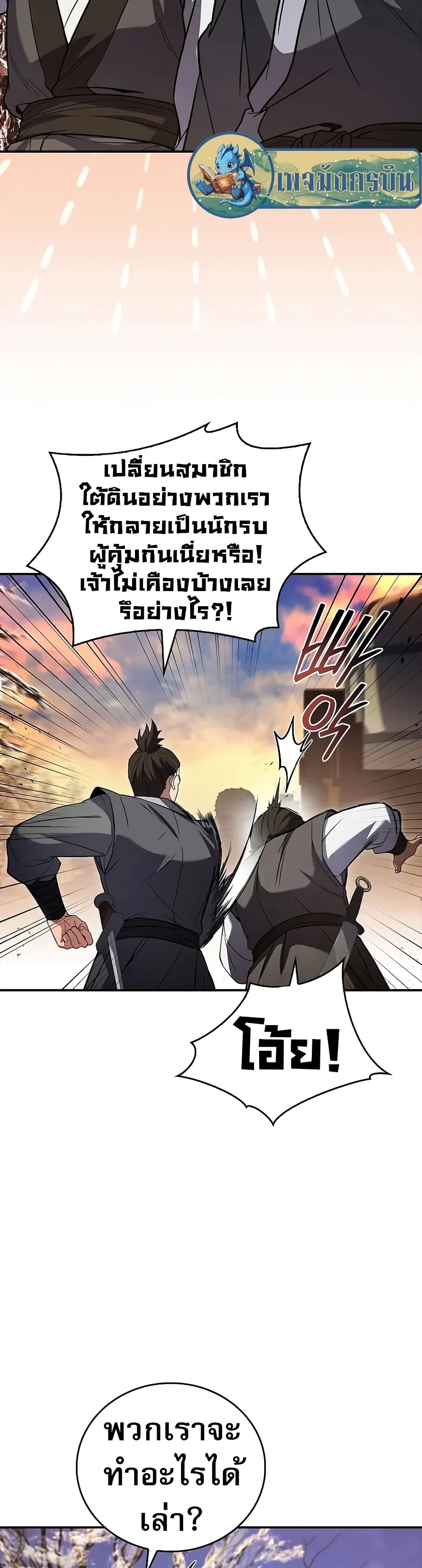 Reincarnated Escort Warrior ตอนที่ 57 page 3