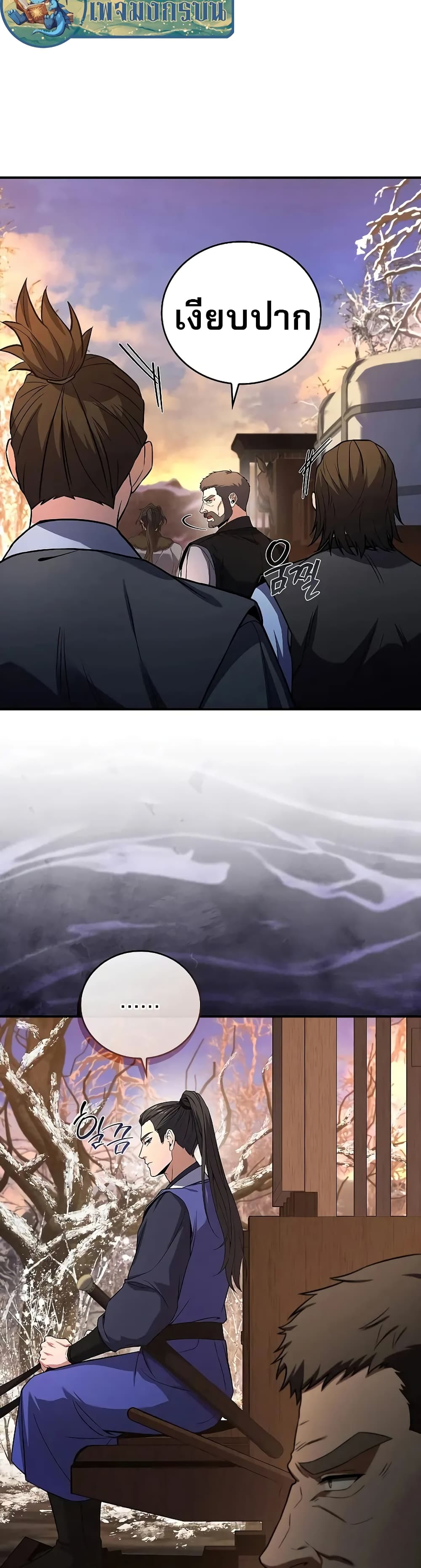 Reincarnated Escort Warrior ตอนที่ 57 page 5