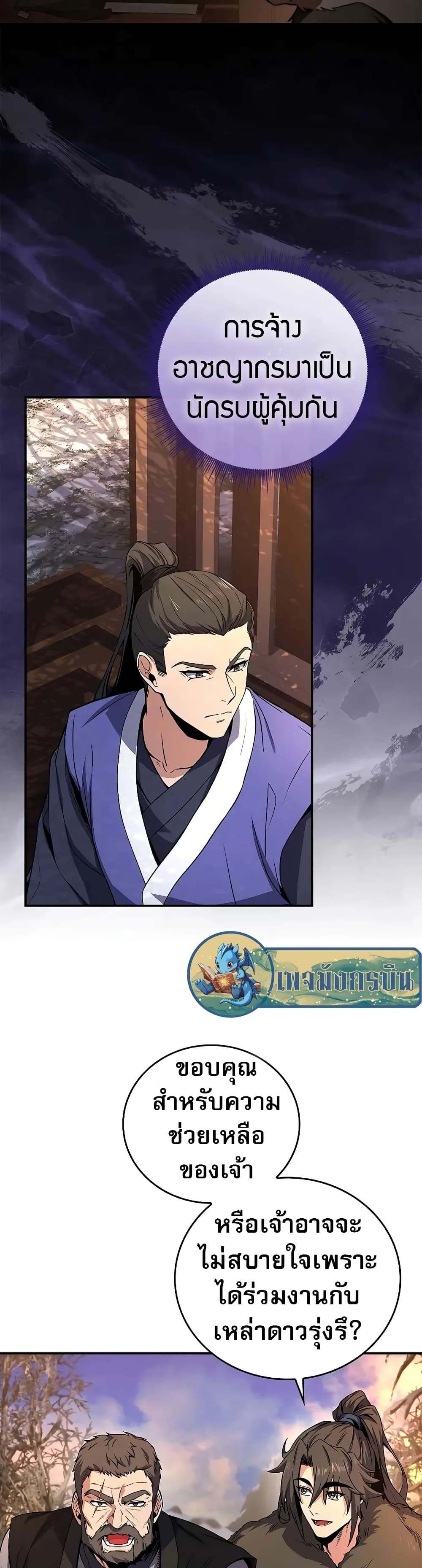 Reincarnated Escort Warrior ตอนที่ 57 page 6