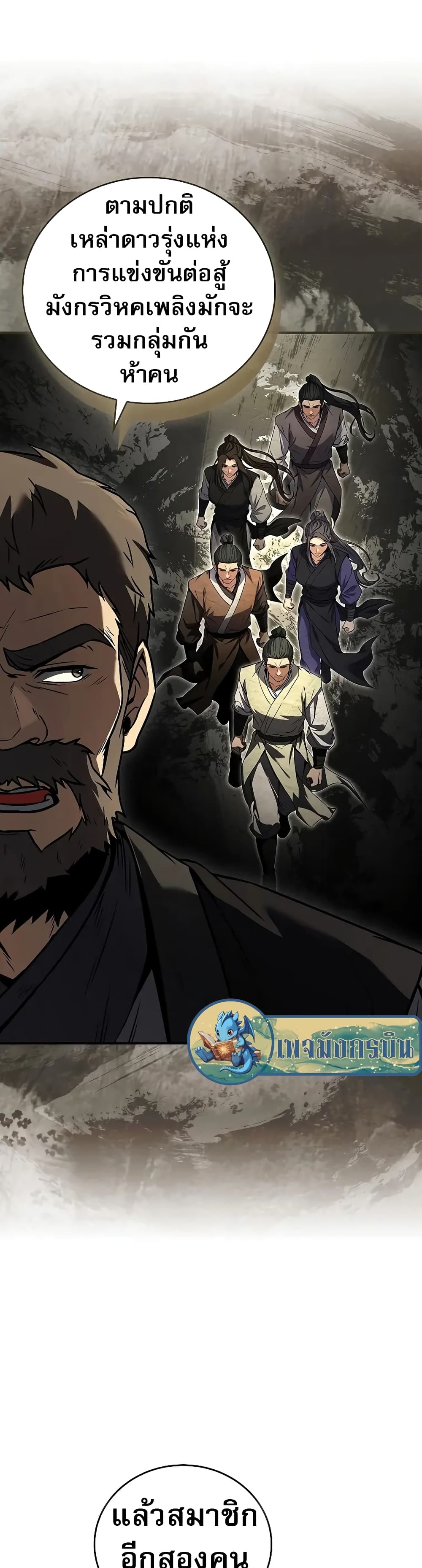 Reincarnated Escort Warrior ตอนที่ 57 page 8