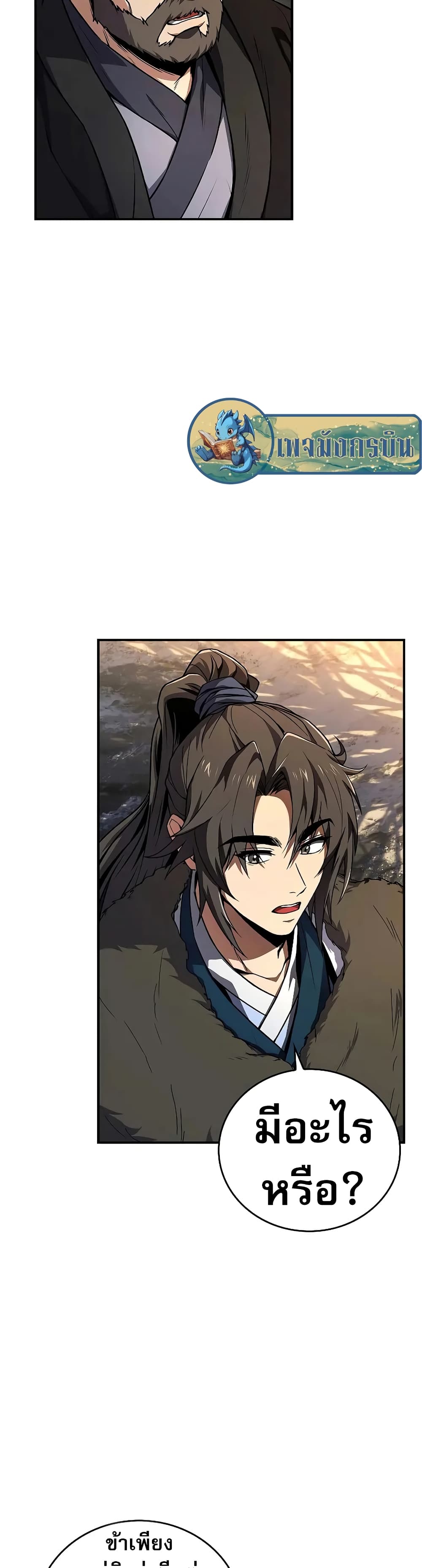 Reincarnated Escort Warrior ตอนที่ 57 page 10