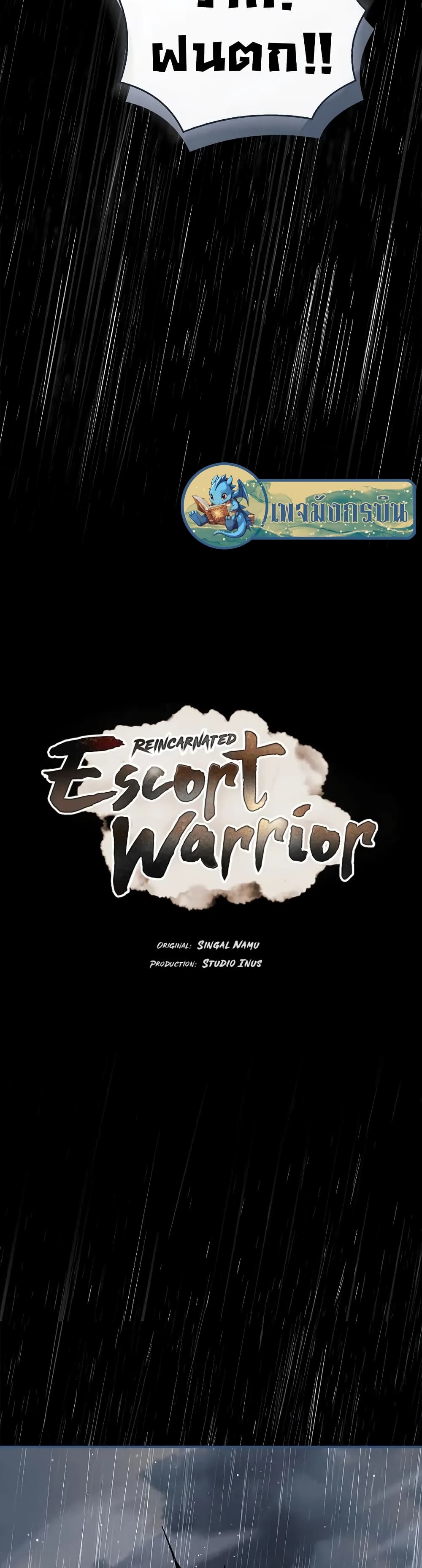 Reincarnated Escort Warrior ตอนที่ 57 page 15