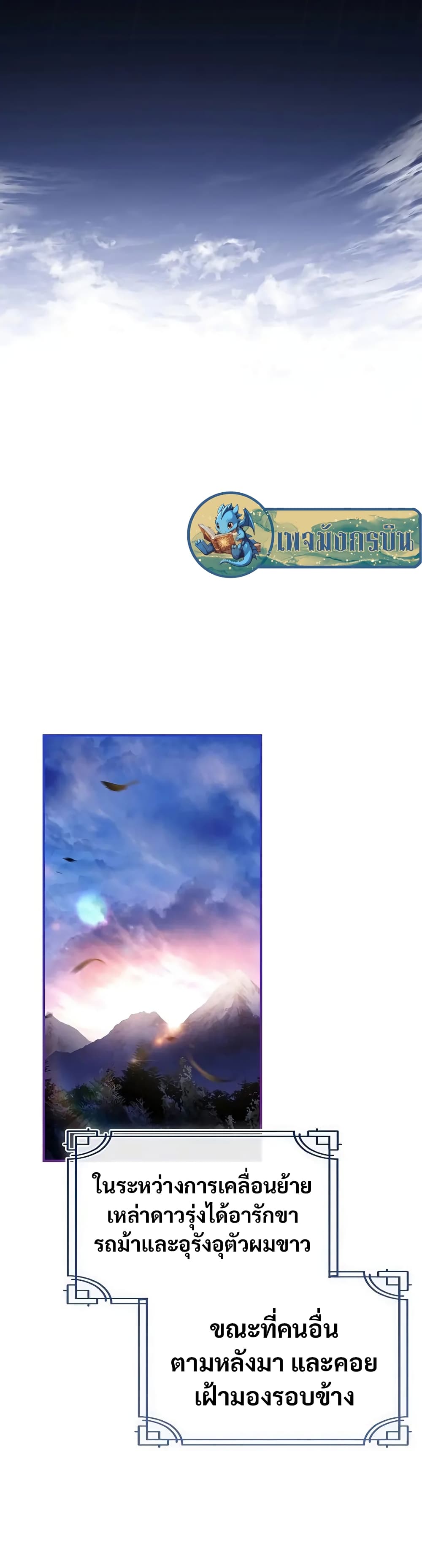 Reincarnated Escort Warrior ตอนที่ 57 page 17