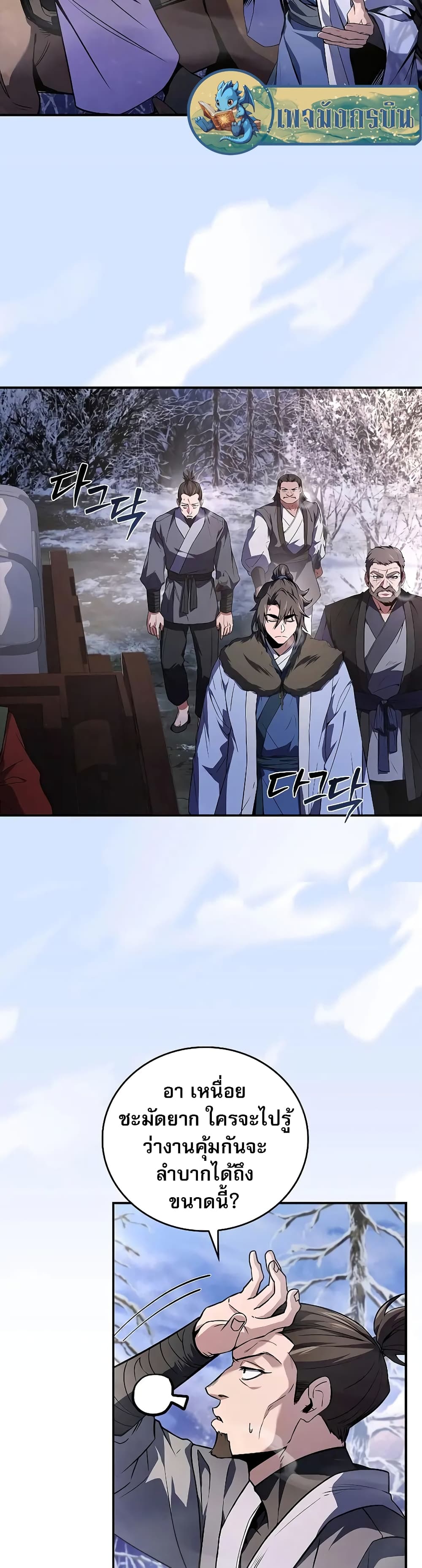 Reincarnated Escort Warrior ตอนที่ 57 page 19