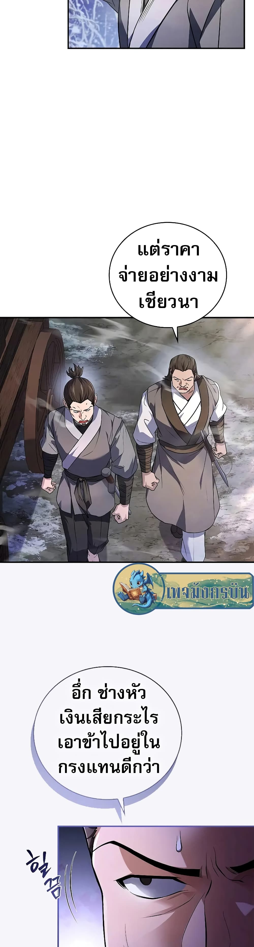 Reincarnated Escort Warrior ตอนที่ 57 page 20