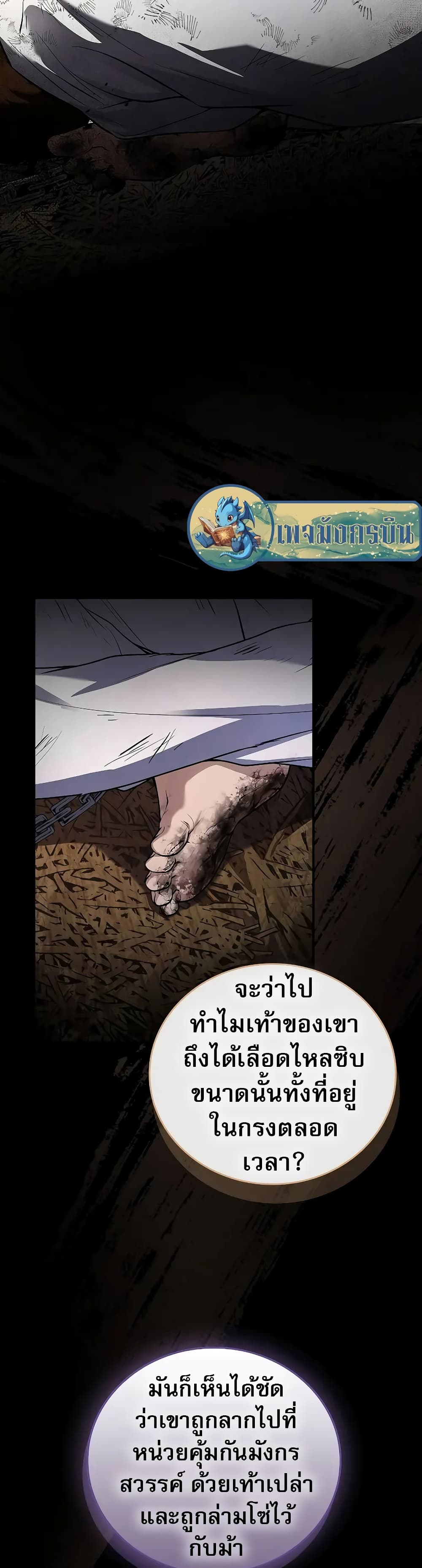 Reincarnated Escort Warrior ตอนที่ 57 page 22