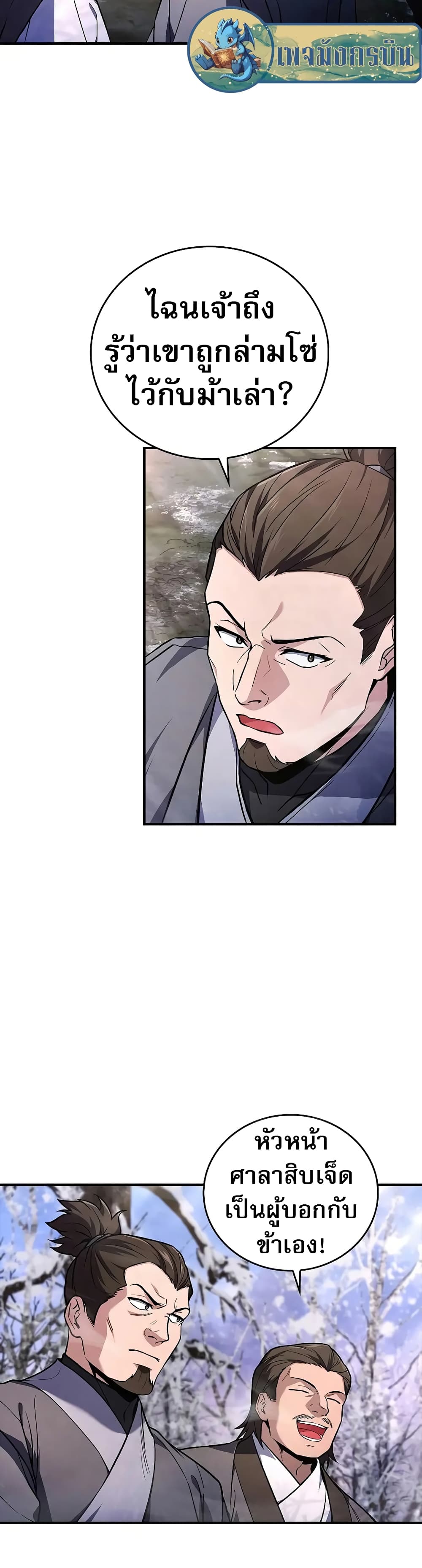 Reincarnated Escort Warrior ตอนที่ 57 page 24