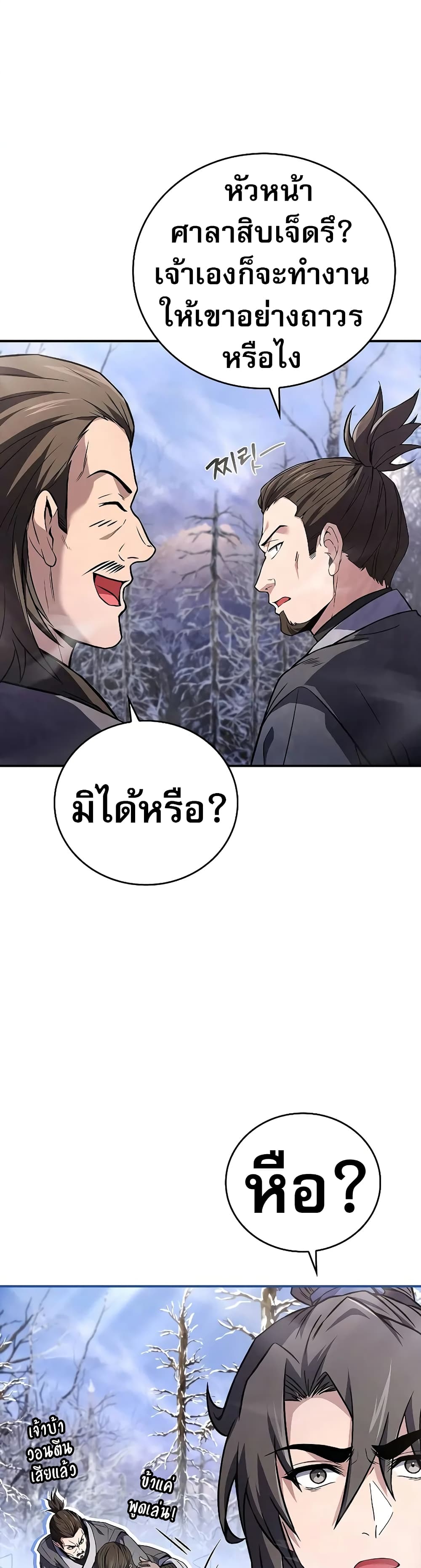 Reincarnated Escort Warrior ตอนที่ 57 page 25