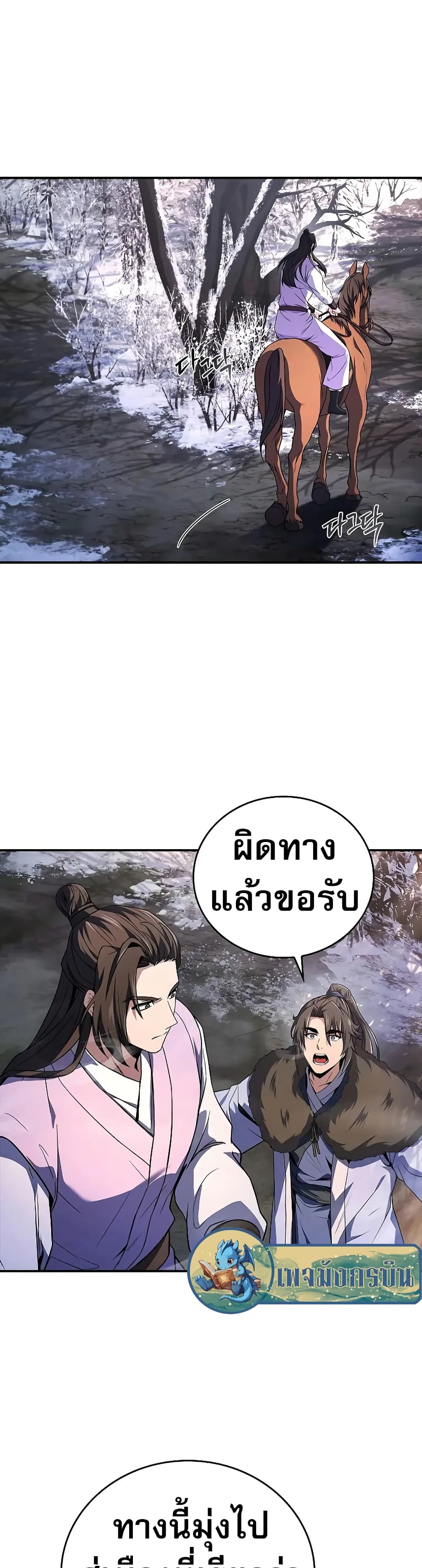 Reincarnated Escort Warrior ตอนที่ 57 page 27