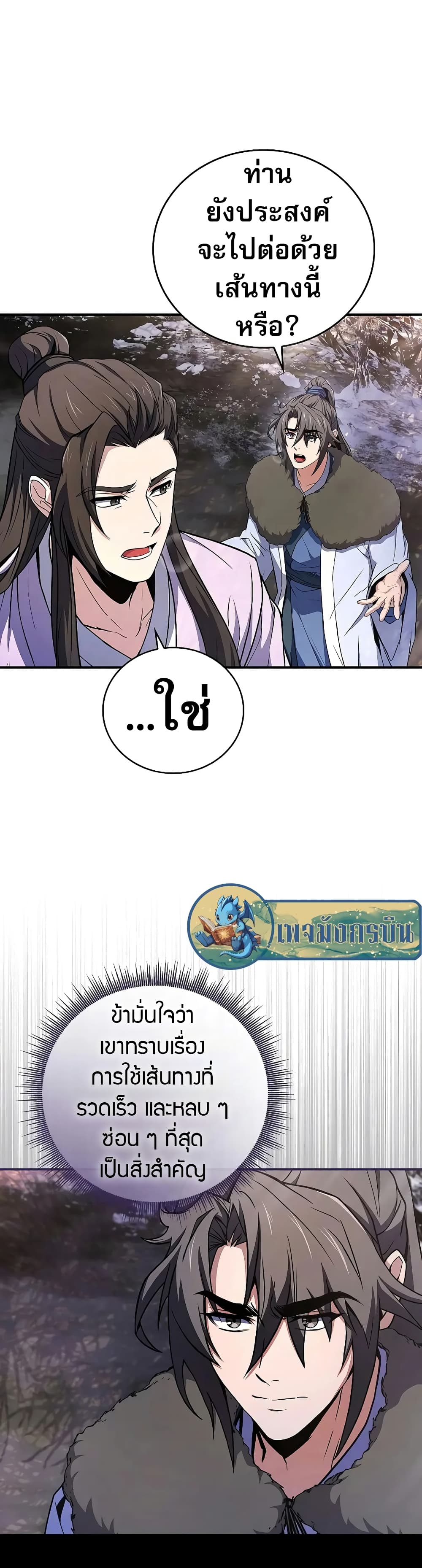 Reincarnated Escort Warrior ตอนที่ 57 page 29