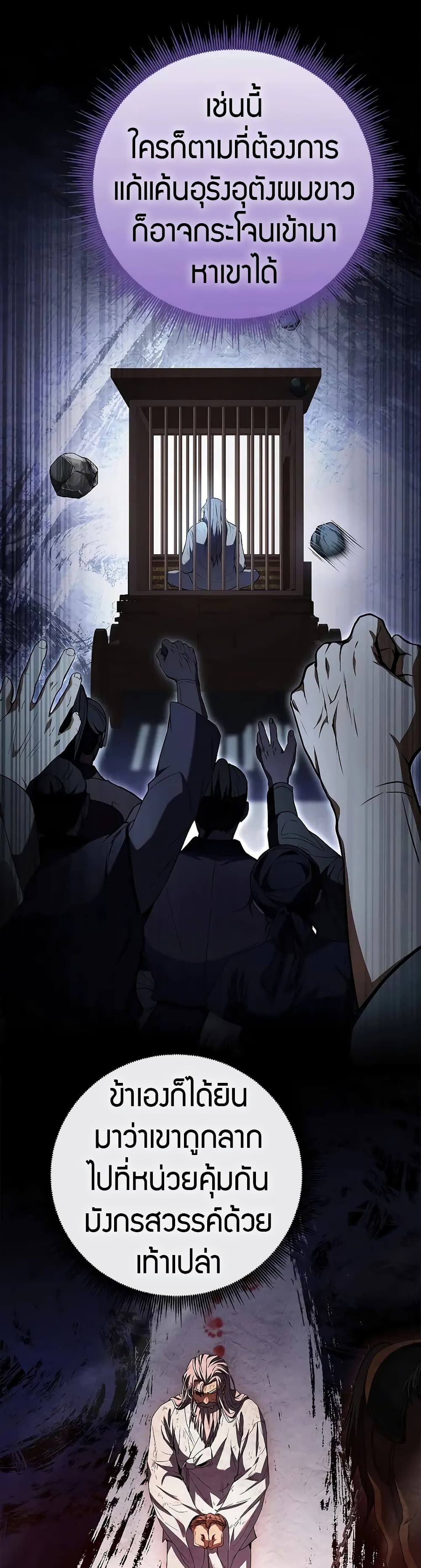 Reincarnated Escort Warrior ตอนที่ 57 page 30