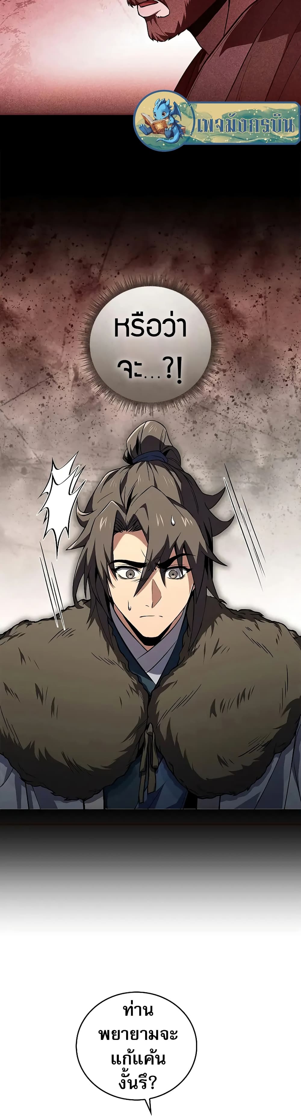 Reincarnated Escort Warrior ตอนที่ 57 page 32