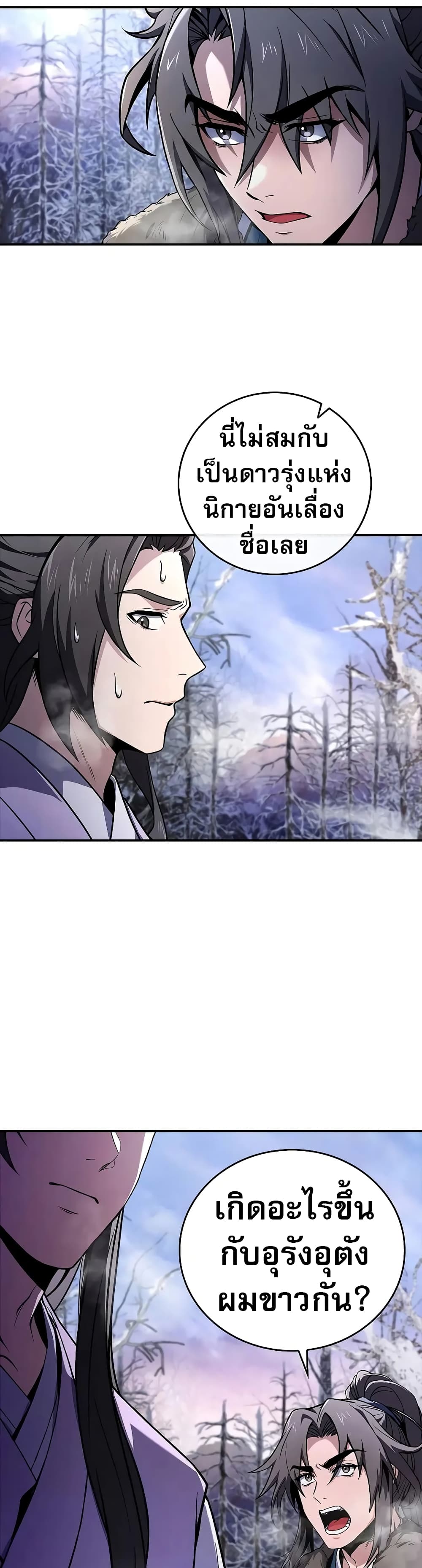 Reincarnated Escort Warrior ตอนที่ 57 page 33