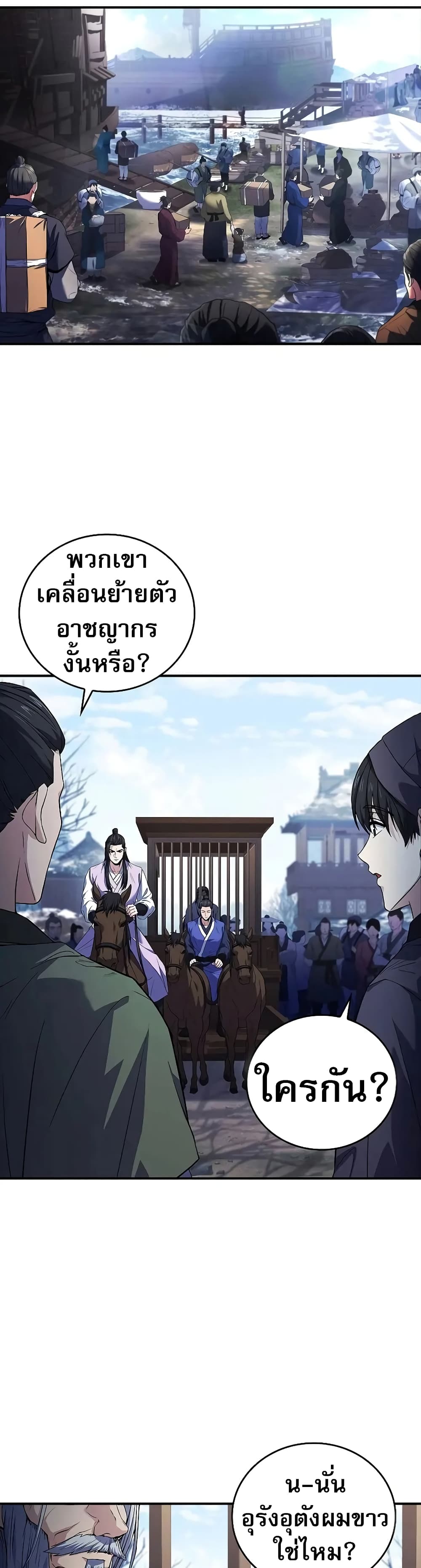 Reincarnated Escort Warrior ตอนที่ 57 page 36