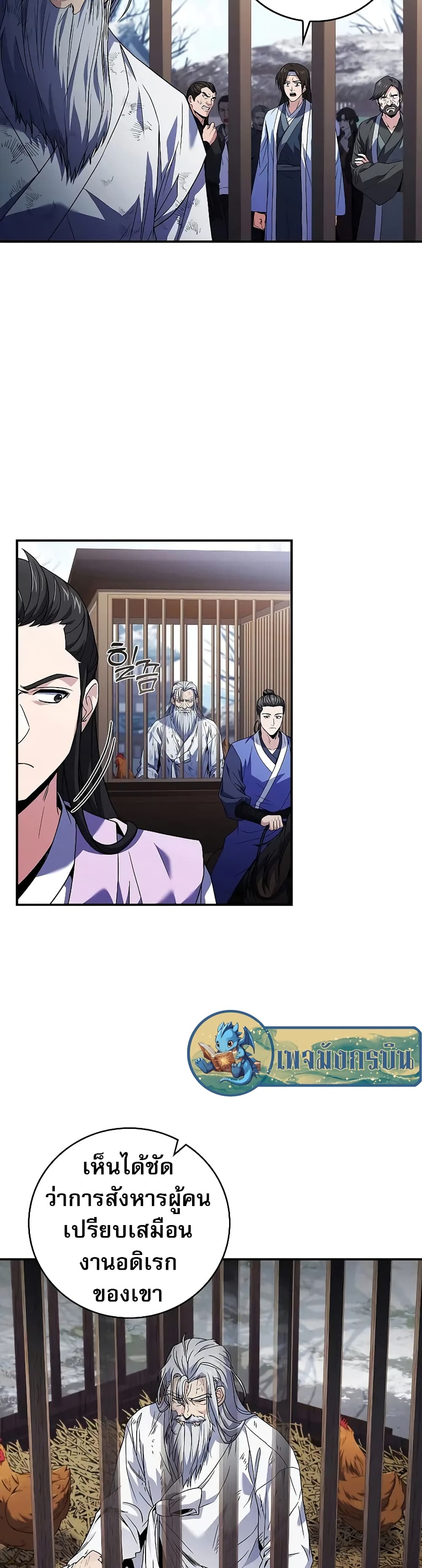 Reincarnated Escort Warrior ตอนที่ 57 page 37