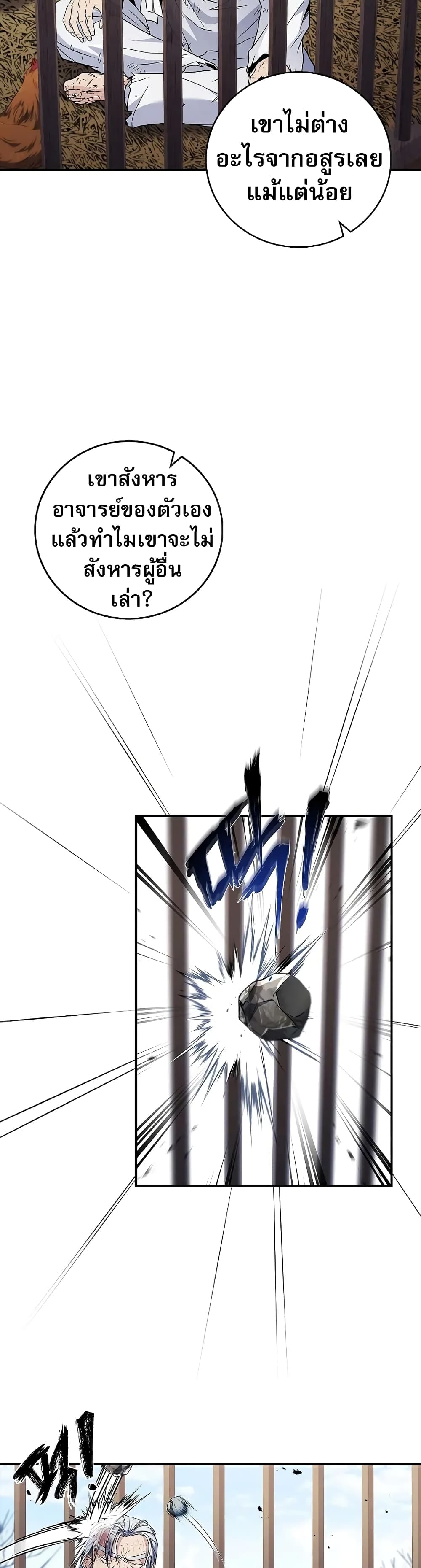 Reincarnated Escort Warrior ตอนที่ 57 page 38