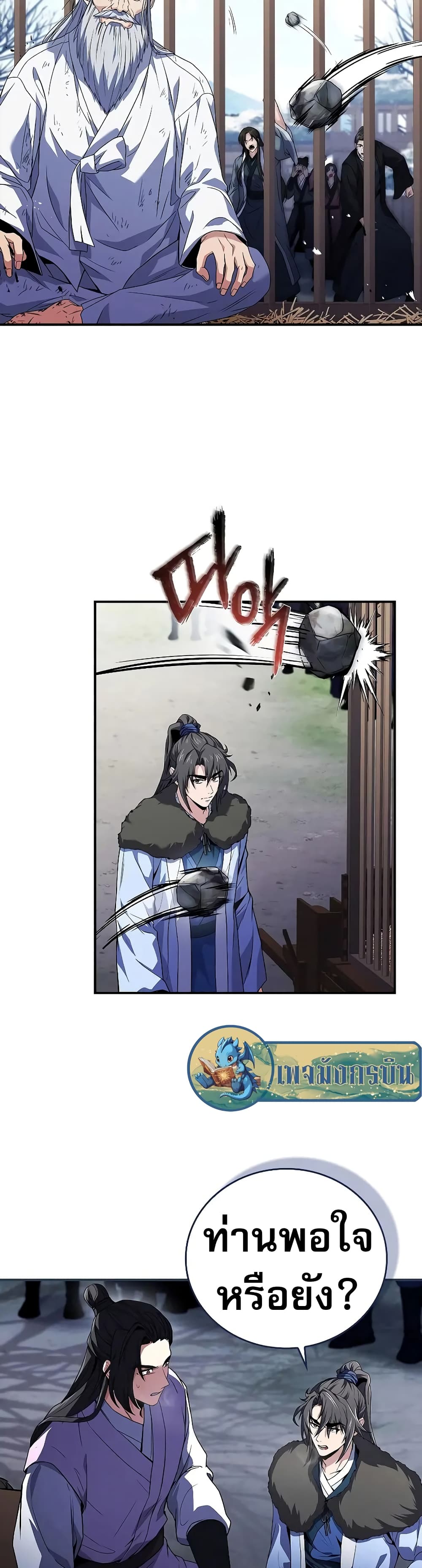 Reincarnated Escort Warrior ตอนที่ 57 page 39