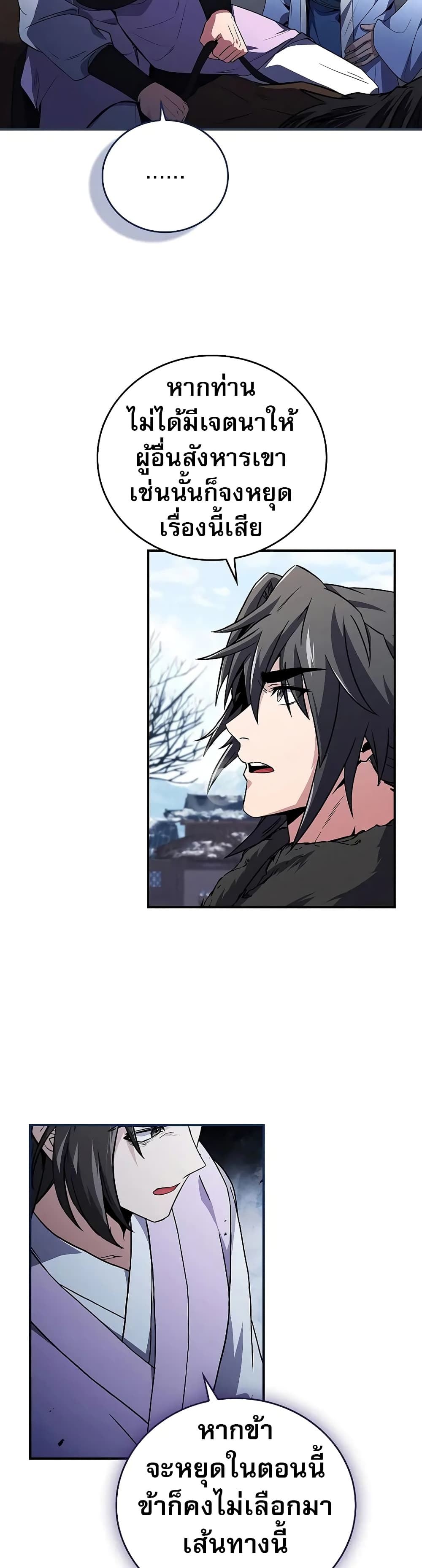 Reincarnated Escort Warrior ตอนที่ 57 page 40