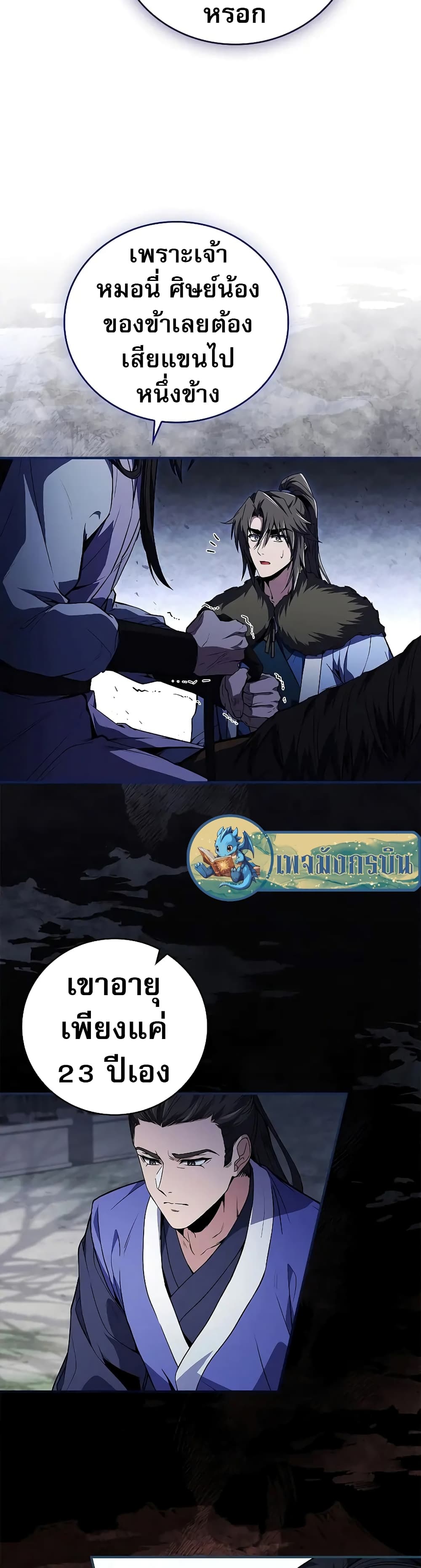 Reincarnated Escort Warrior ตอนที่ 57 page 41