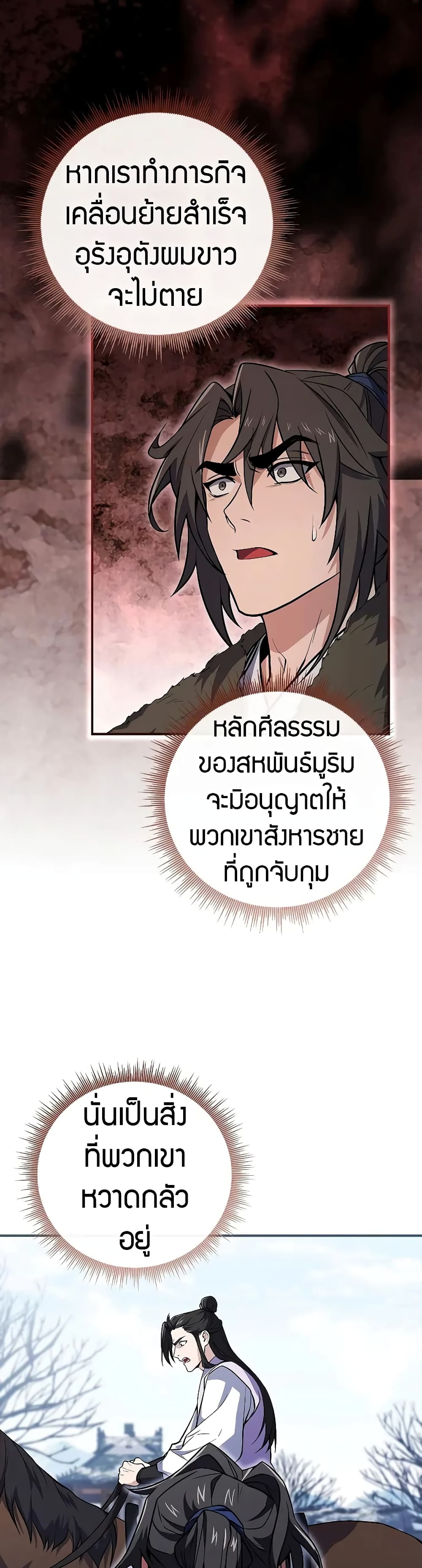 Reincarnated Escort Warrior ตอนที่ 57 page 43