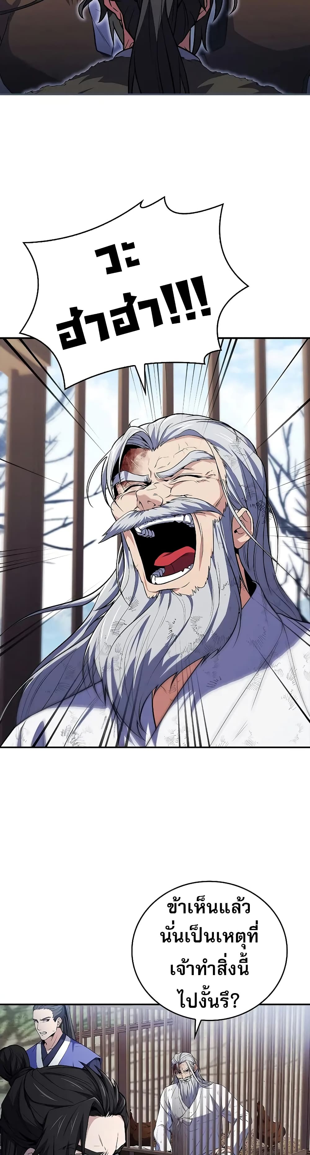 Reincarnated Escort Warrior ตอนที่ 57 page 44