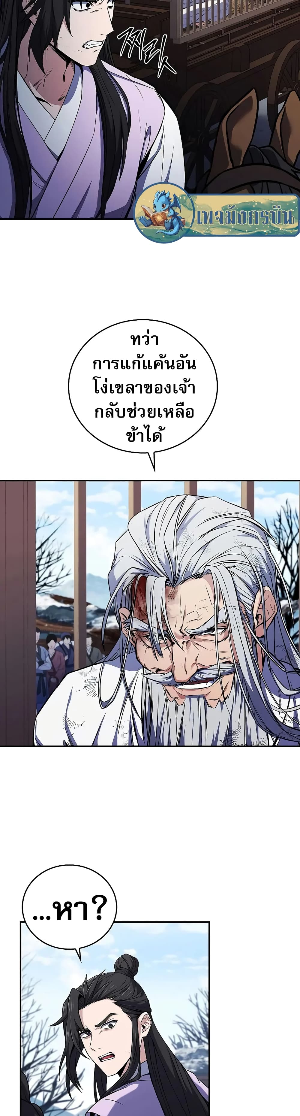 Reincarnated Escort Warrior ตอนที่ 57 page 45