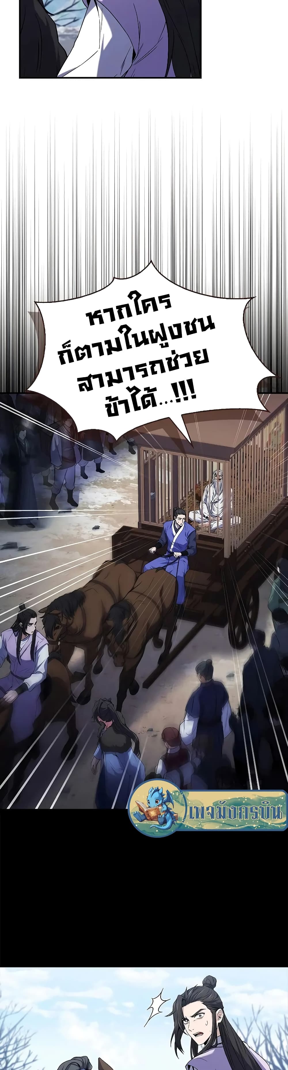 Reincarnated Escort Warrior ตอนที่ 57 page 46