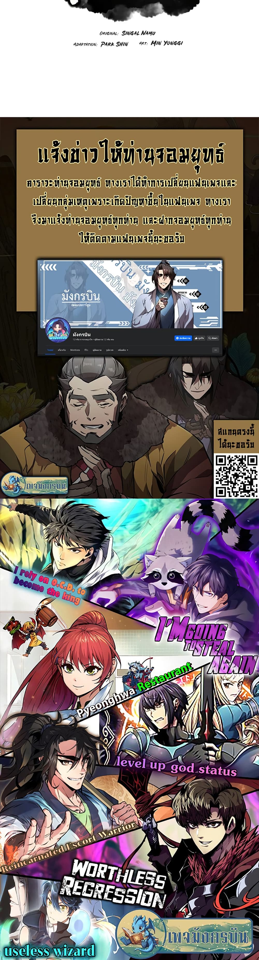 Reincarnated Escort Warrior ตอนที่ 57 page 49