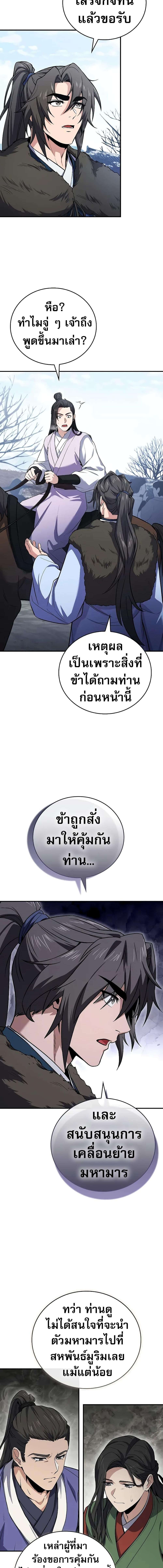 Reincarnated Escort Warrior ตอนที่ 58 page 4