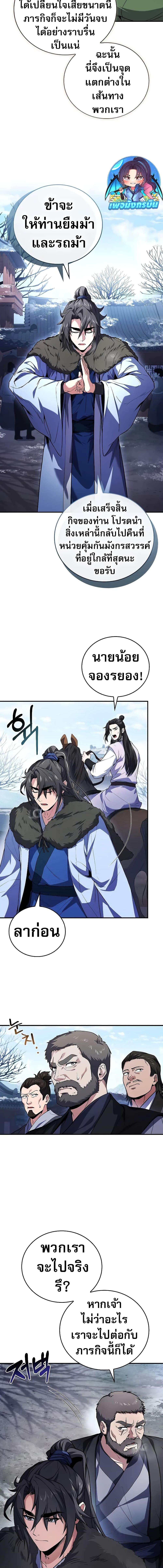 Reincarnated Escort Warrior ตอนที่ 58 page 5