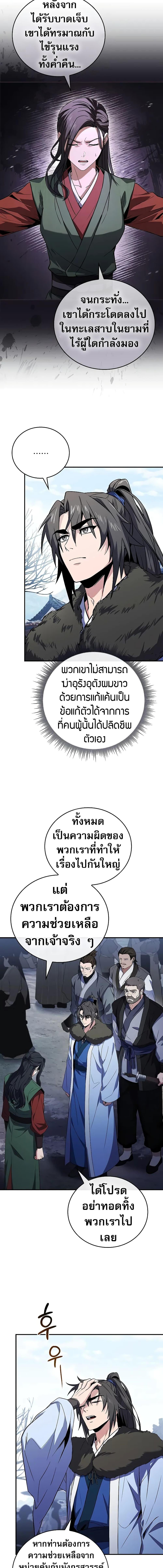 Reincarnated Escort Warrior ตอนที่ 58 page 7