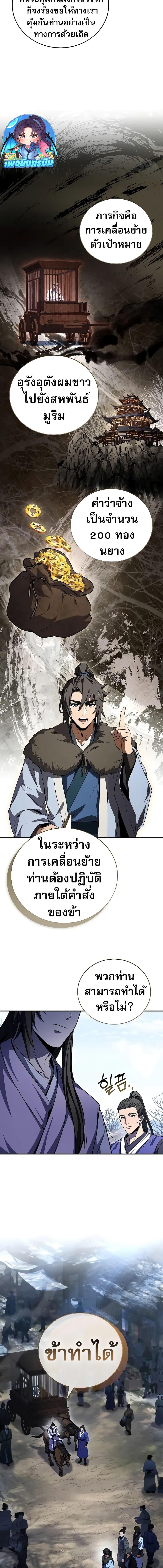 Reincarnated Escort Warrior ตอนที่ 58 page 8