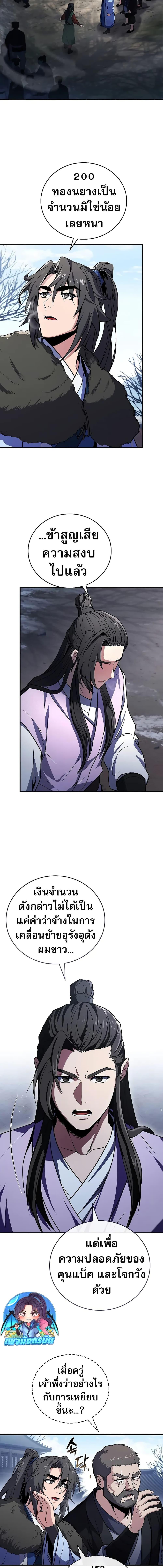 Reincarnated Escort Warrior ตอนที่ 58 page 9