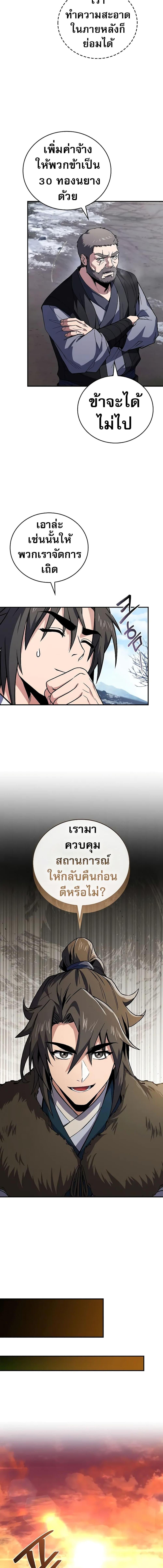 Reincarnated Escort Warrior ตอนที่ 58 page 10