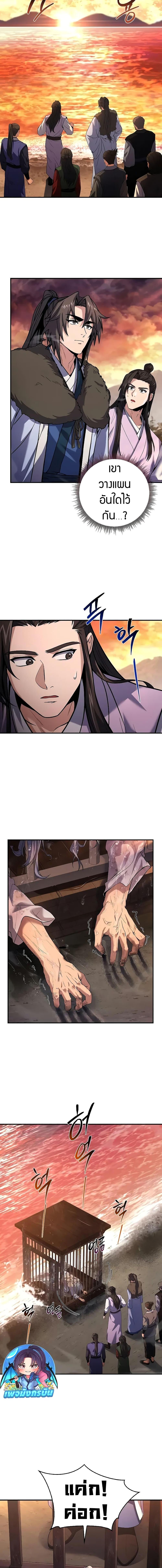 Reincarnated Escort Warrior ตอนที่ 58 page 12