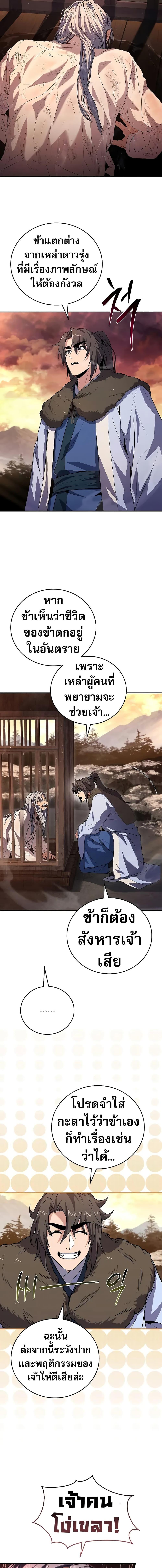 Reincarnated Escort Warrior ตอนที่ 58 page 13