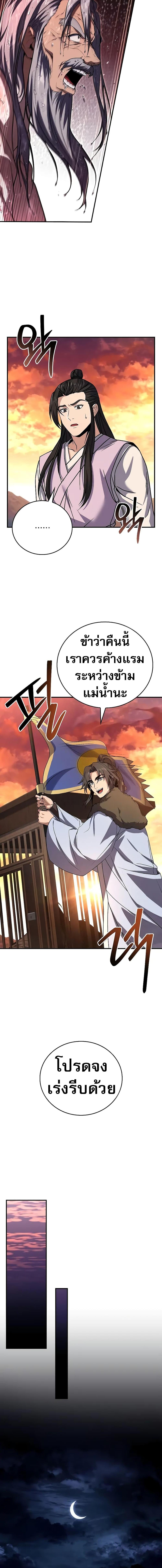 Reincarnated Escort Warrior ตอนที่ 58 page 14