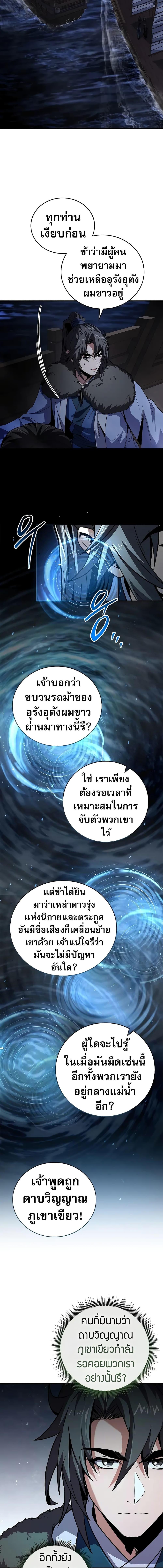 Reincarnated Escort Warrior ตอนที่ 58 page 16