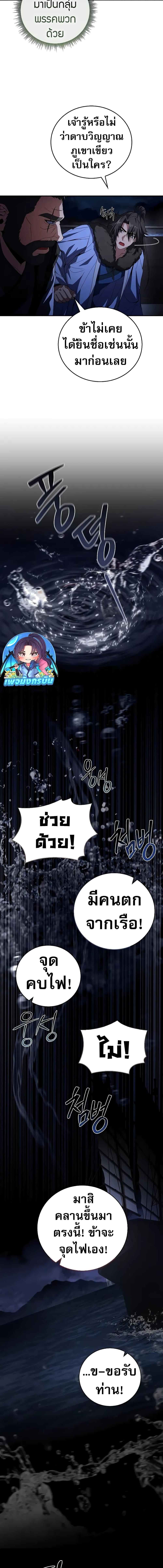 Reincarnated Escort Warrior ตอนที่ 58 page 17