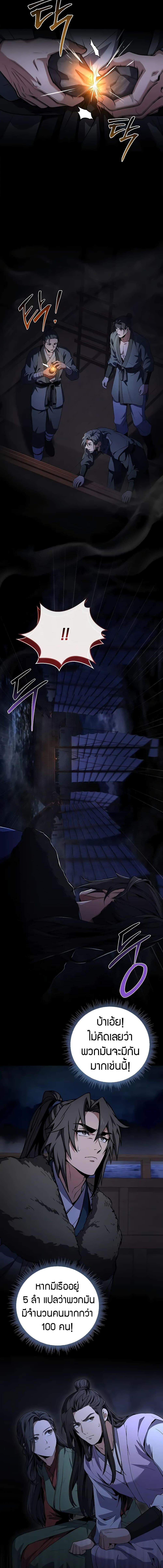 Reincarnated Escort Warrior ตอนที่ 58 page 18