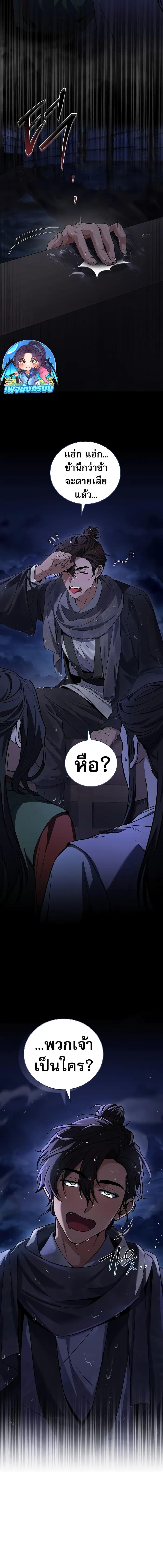 Reincarnated Escort Warrior ตอนที่ 58 page 19