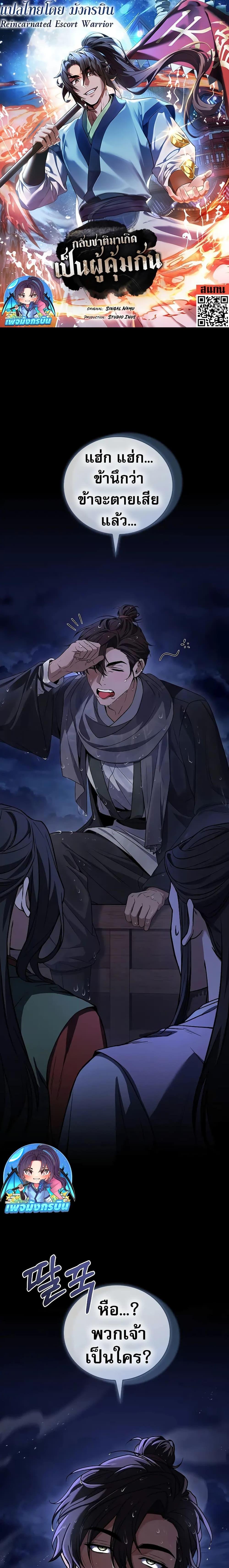 Reincarnated Escort Warrior ตอนที่ 59 page 0