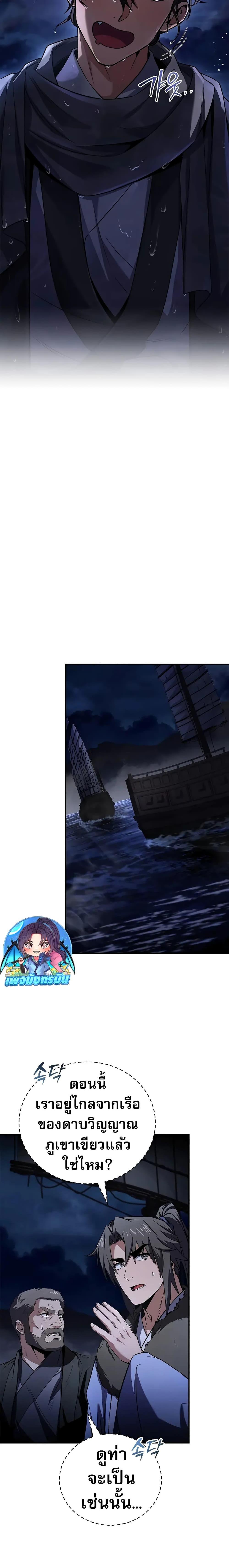 Reincarnated Escort Warrior ตอนที่ 59 page 1