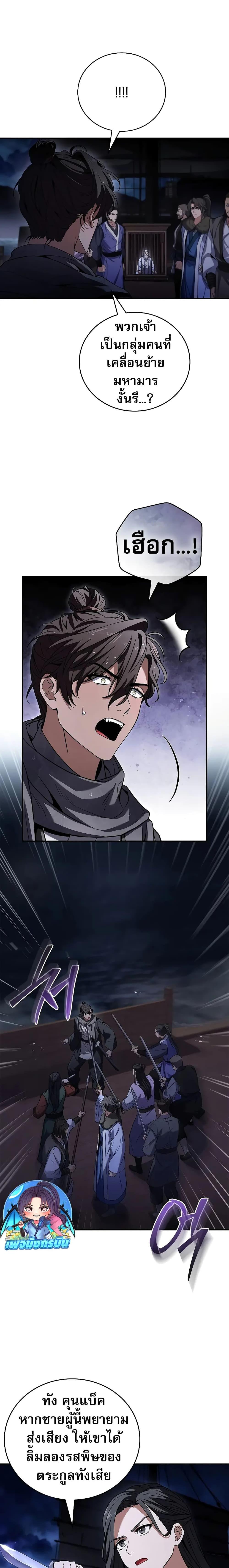 Reincarnated Escort Warrior ตอนที่ 59 page 2